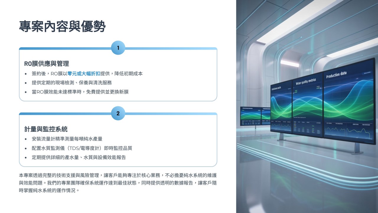 專案內容與優勢示意圖
