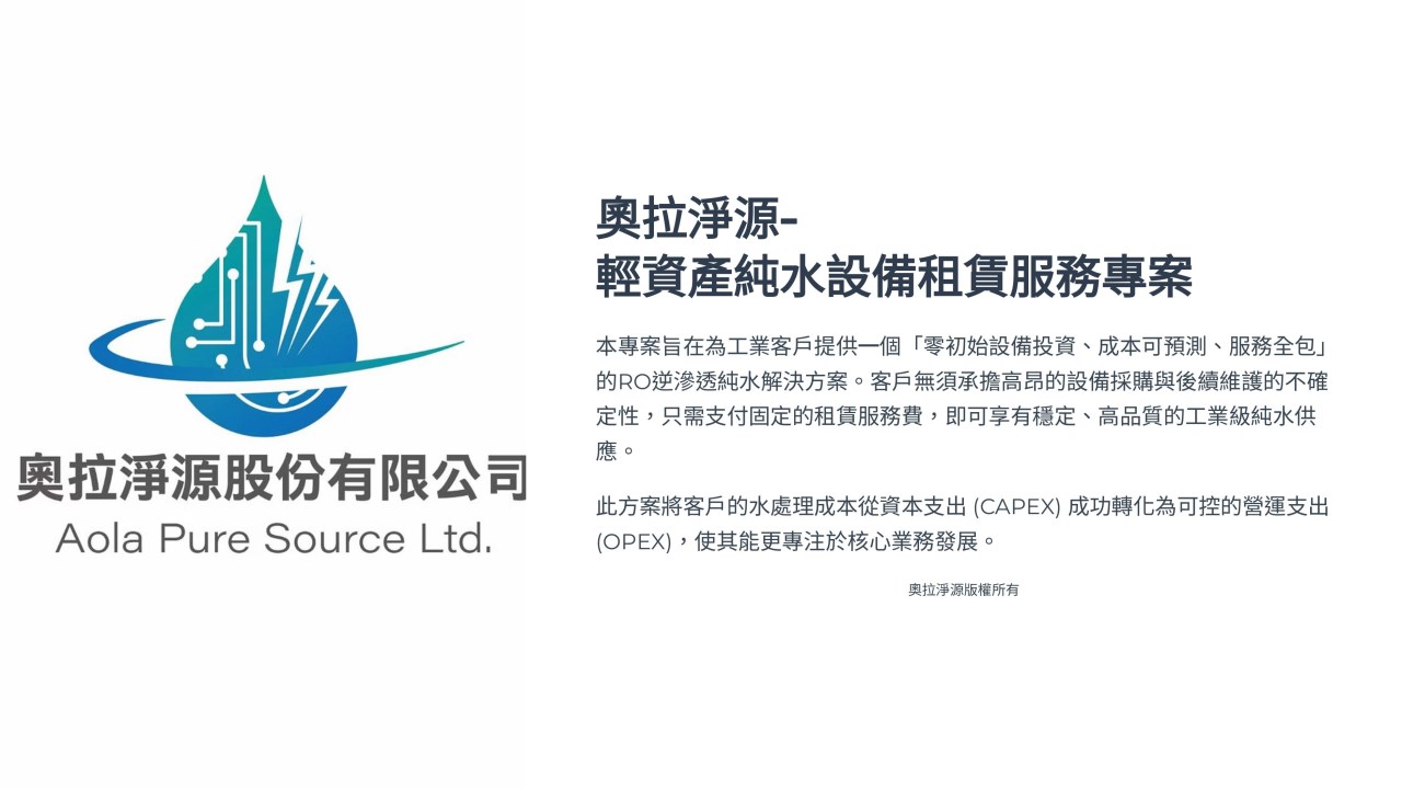 純水設備租賃專案示意圖