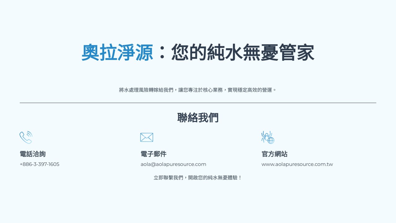 奧拉·無憂淨水管家服務 CTA 圖