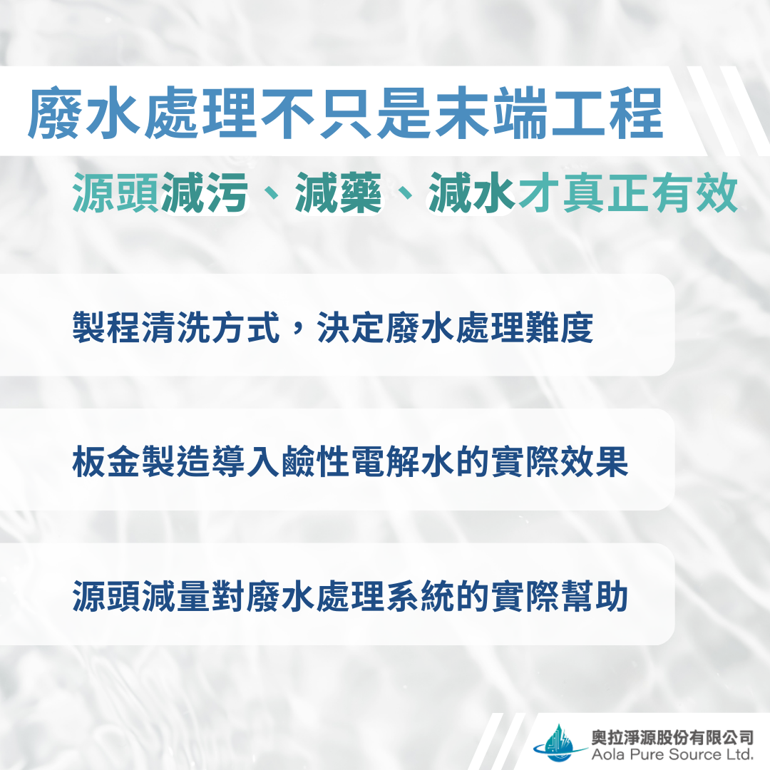 廢水處理