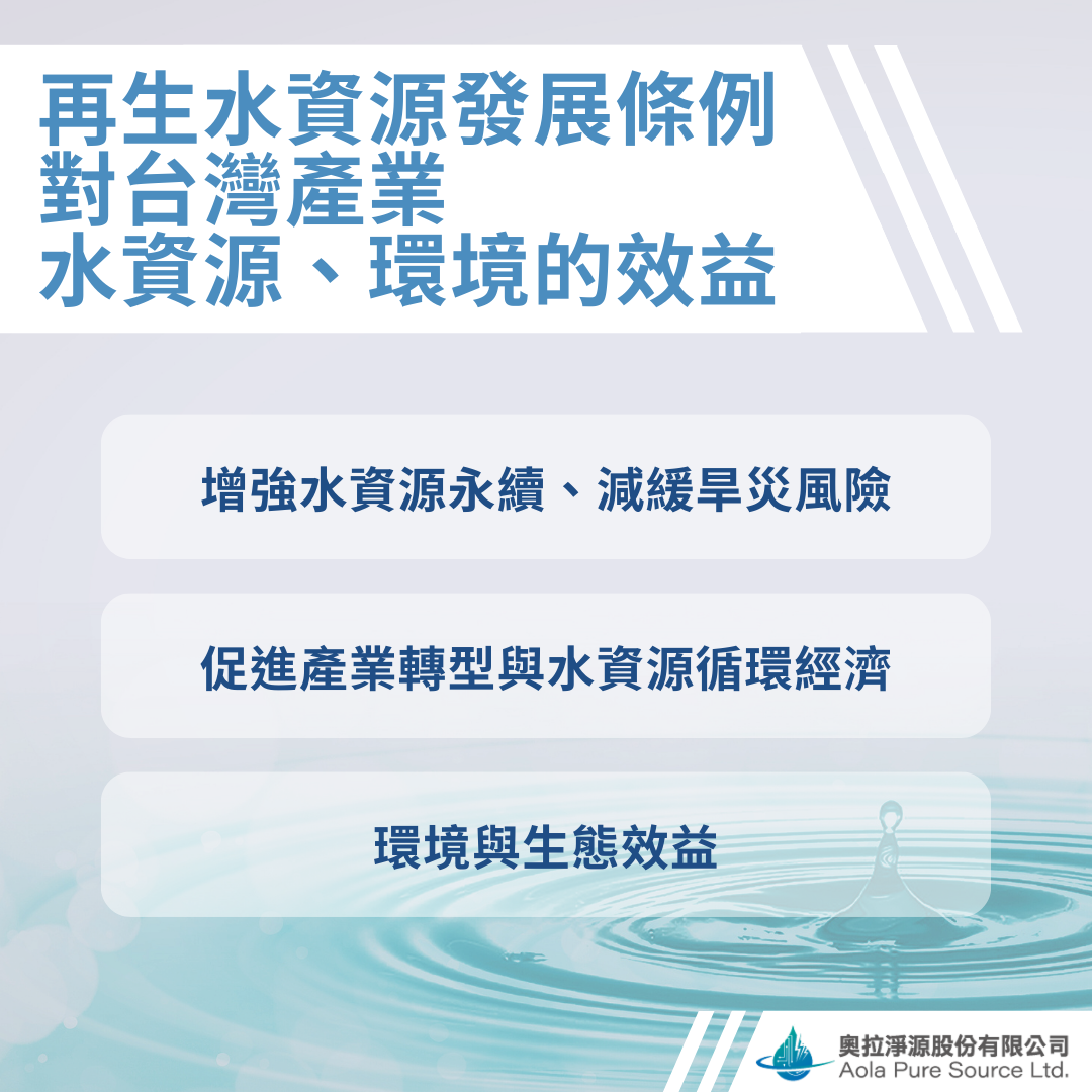 再生水資源的效益
