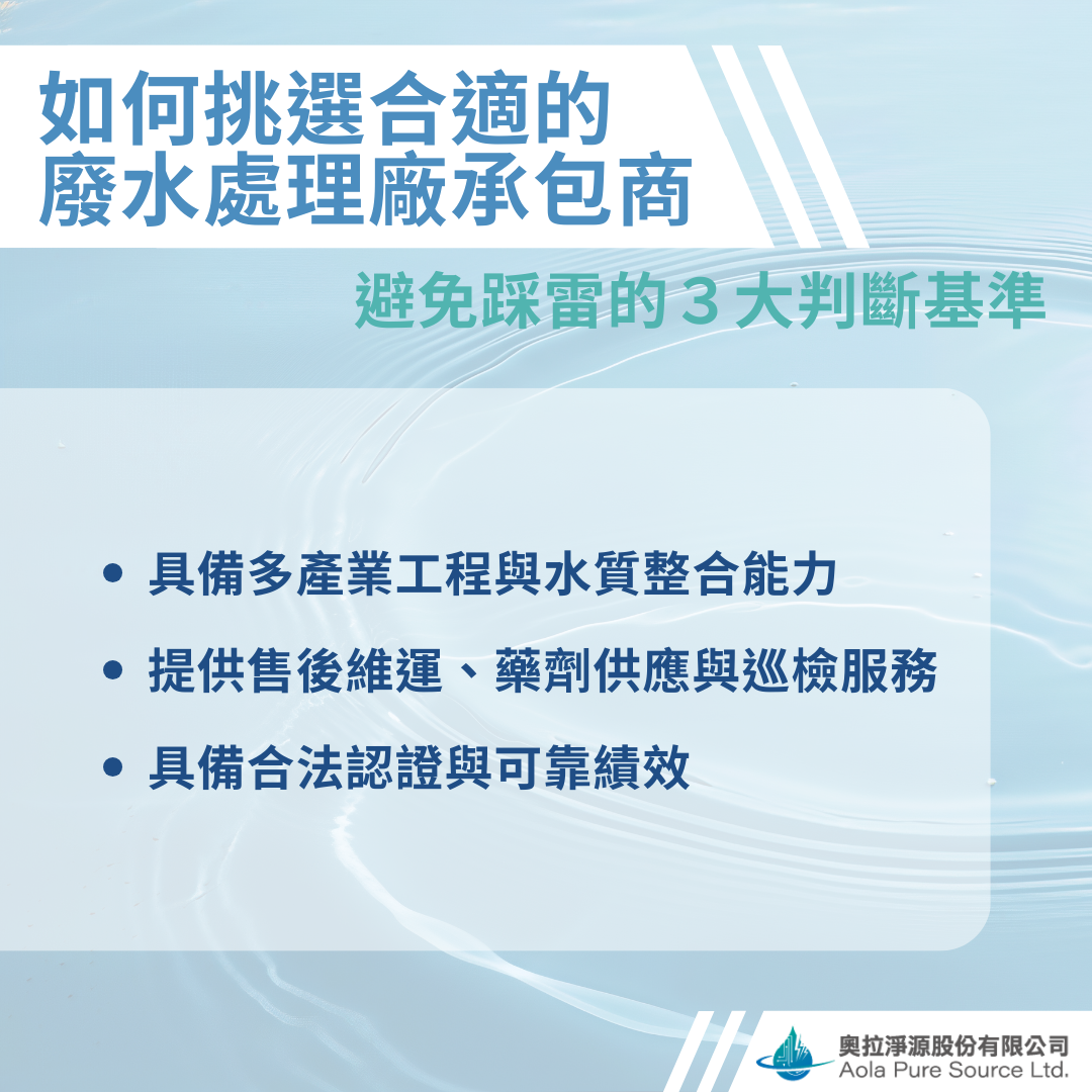 如何挑選合適的廢水處理廠承包商
