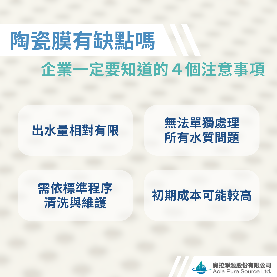 陶瓷膜缺點