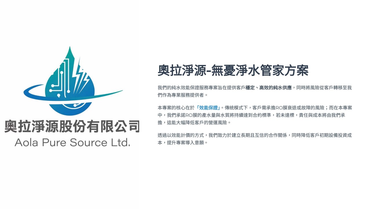 奧拉·無憂淨水管家服務示意圖